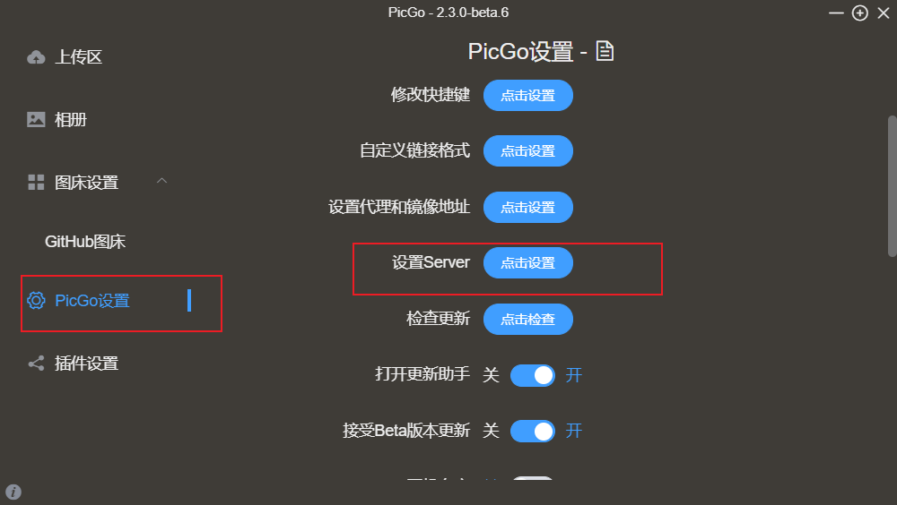 设置server